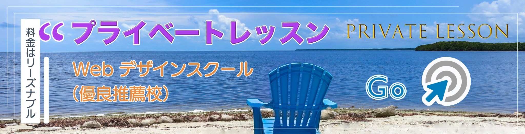 京都でプライベートレッスンのパソコン教室「アートビスケットデザインスクール」