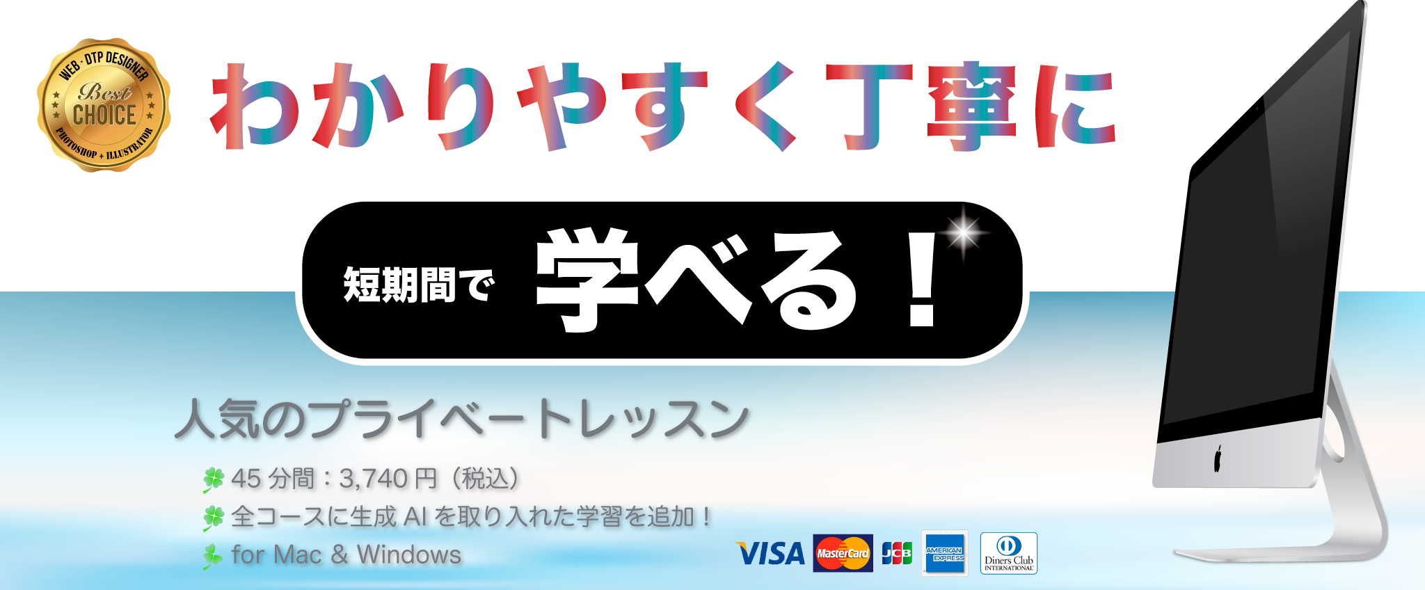 わかりやすく丁寧に学べるプライベートレッスン専科のパソコン教室