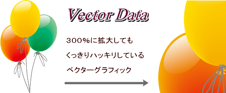 ベクターグラフィック